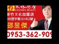 hi young平車海景戶 新竹東森房屋0953 362909新竹華廈新竹2房新竹兩房新竹新建案