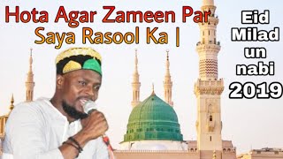Hota Agar Zameen Par Saya Rasool Ka | Sabbir Barkati | Mansu saha baba | Eid Miladun nabi 2019