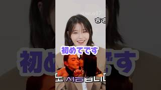 [IU] ユエナが叫んだ😘のビハインド　#iu#아이유#shorts #和訳動画