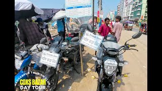 কক্সবাজার বাইক ভাড়া নিতে কি কি লাগে ? What does it take to rent a bike in Cox's Bazar?