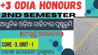 ଆଧୁନିକ ଓଡ଼ିଆ ସାହିତ୍ୟର ପୃଷ୍ଠଭୂମି|+3 odia honours|2 nd semester|Core -3,(Unit -1)