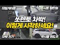 요즘 가장 인기 있는 차박셋팅│난 전기 걱정 없이 노지 캠핑한다!│쏘렌토 MQ4 작업 사례 (Feat.유니테크 광주지사)