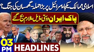 Dunya News Headlines 03:00 PM | Middle East Conflict | 15 April 2024