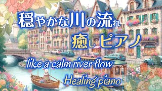 Healing BGM Piano Birdsong River flow Peaceful relaxation time Healing waves