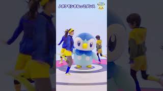 【ポケモン公式】ポケモンshorts 〜「ポケモンまねっこダンス」ポッチャマのダンス〜 #ポケモンKidsTV