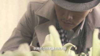 2011開卷好書獎 BV [我不可告人的鄉愁] 曾少宗X林俊穎 導演:林孝謙