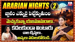 Ramaa Raavi : Arabian Nights Story -2 | Bed Time Telugu Stories | Latest Stories 2024 | SumanTV Life