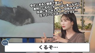 【戸北美月】わたげさん愛を語るみーちゃん！視聴者さん写真が出てきただけで何が始まるか分かってる【ウェザーニュース切り抜き】