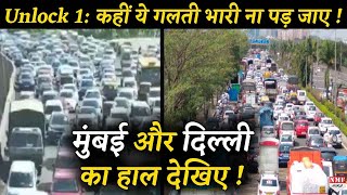 Unlock 1: सबसे ज्यादा Corona Case वाले Delhi और Mumbai का हाल देखिए !