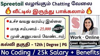 Chatting வேலை வீட்டில் இருந்து பார்க்கலாம்👨‍💻No Coding Work From Home Jobs in Tamil Nadu 2025 | SVA