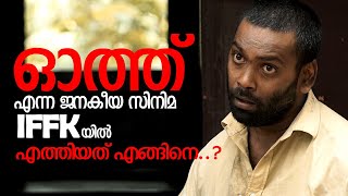 Oath | New Malayalam Movie  Screened  International film Festival of kerala | IFFK | Popular Cinema