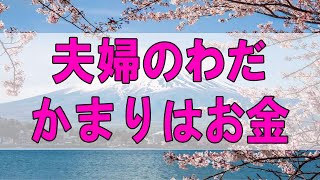 テレフォン人生相談 🌞   #今井通子 #大迫恵美子 #人生相談 #アーカイブ 夫婦のわだかまりはお金じゃなく… 子供を置き去りにした別居女