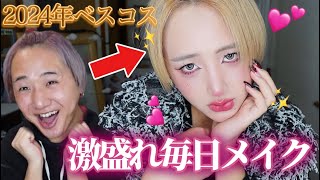 【プチプラ】可愛いを更新し続けるオカマの整形級ベスコス毎日メイク🎀✨