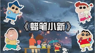 【蜡笔小新】蜡笔小新5岁死于车祸背后凄惨故事曝光看哭  真实的蜡笔小新5岁就死了！多少人曾经因为这个谣言深信不疑！