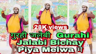 #Video Song - गुरही जलेबी - Samar Singh - Gurahi Jalabi Bichay Piya Melwa Me - Bhojpuri Songs 2021