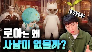 로아는 왜 사냥이 아니라 숙제일까? [로스트아크]