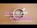 tj노래방 그냥좋은사람 정선교 tj karaoke