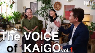 【KAiGO PRiDE】The VOiCE of KAiGO vol.1｜福島 X 三重 X 岡山の現役介護職による本音トーク