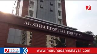 പോലീസ് റെയിഡ് | Police RAID at Al Shifa Hospital for Piles, Edappally