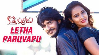 Letha Paruvapu Full Song | Kotha Kurradu Telugu Movie Songs | Sriram, Priya Naidu | Sai Yelender