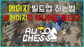 [오토체스]  많이들 찾으셨던 메이지 빌드업 영상