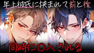 【女性向けボイス】年上男子×2と久々のデートで我慢できずに...【シチュエーションボイス】【ASMR】［sub］