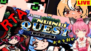 【FRARE NUINUI QUEST】ホロライブ三期生全員クリアRTA hololive game speedrun