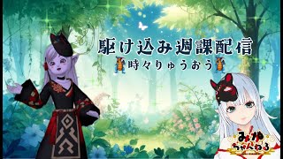 【ドラクエ10】週課みまもり配信