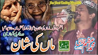 New Heart Touching Naat || Maa ki Shan || Muhammad Azam Qadri || Haider Ali Studio 0300 6131824