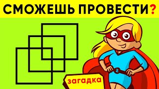 ЗАГАДКА. Нарисуй эту фигуру не отрывая руки. Головоломка на бумаге #shorts