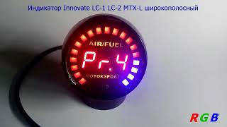 Индикатор Innovate LC 1 LC 2 MTX L