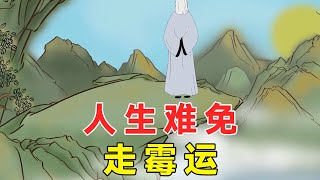 人在倒霉的时候，多去这三个地方走走，会有意外之喜！【纵横国学】