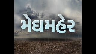 Rain Update | ગુજરાતના ખેડૂતો માટે સારા સમાચાર | Farmers | સારા વરસાદની હવામાન વિભાગની આગાહી|Gujarat