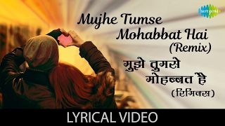 Mujhe Tumse Mohabbat Hai (Remix) with lyrics | मुझे तुमसे मोहब्बत है (रीमिक्स) के बोल
