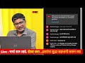 🔴live part 3 मराठ्यांची शेवटची लढाई । आता आर या पार । चर्चेत सहभागी व्हा