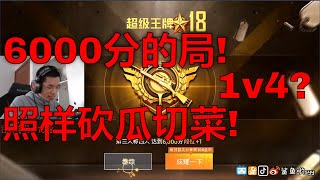 《Ss11赛季之不甘平庸的鲨和尚》1v4 不是有手就行吗？最后一波葫芦娃救爷爷实在太真实了！这就是小瞧鱼哥的后果哈！