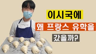 당신이 프랑스에서 디저트를 배워야하는 5가지 이유