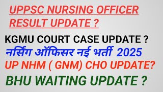 UPPSC NURSING OFFICER RESULTS UPDATE / KGMU WAITING LIST UPDATE / UP NHM CHO EXAM UPDATE