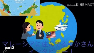 ♯マレーシア親子留学🇲🇾気になるビザについて、聞いてみた！