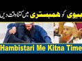 Wife Ko Milne Me kitna Waqt De | Maulana Makki Al hijazi | Islamic Media Point