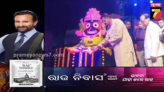 Dharmendra Pradhan in Athgarh Festival |  ଆଠଗଡ଼ ମହୋତ୍ସବରେ କେନ୍ଦ୍ରମନ୍ତ୍ରୀ ଧର୍ମେନ୍ଦ୍ର ପ୍ରଧାନ ସାମିଲ