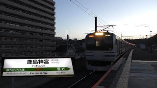 E217系 鹿島線・鹿島神宮駅　始発東京行き入線