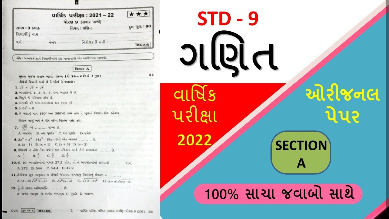 Std 9 Maths Paper Solution 2022 80 Marks At Jill Bell Blog