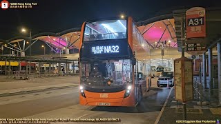 🇭🇰Hong Kong Bus LWB NA32 UE6X56 @XR3429 HZMB HK Port🍆Kwai Chung Estate 港珠澳大橋香港口岸🍆葵涌邨