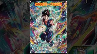 SDBH 高騰カード集#スーパードラゴンボールヒーローズ