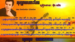 កូលាបកោះកែវ / កុលាបកោះកែវ​ Chords /អុិន យ៉េង | Kolab Koh Keo | By In Yeng | Khmer Old Song