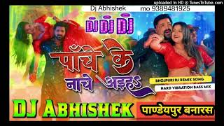 Panche Ke Nache Aiha Hard Vibrate Mix Dj Abhishek Pandeypur Banaras