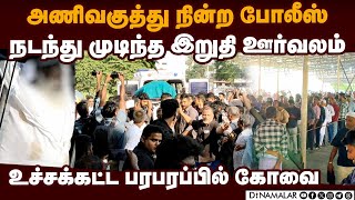 அமைதியாக நடந்த அல் உம்மா நிறுவனர் பாஷா உடல் இறுதி ஊர்வலம் | Coimbatore bomb blast case | Prisoner Ba