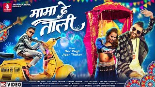 Mama De Taali - Official Video Song, Devpagli, Jigar Thakor, Sweta Sen, Latest Hindi Trending Song