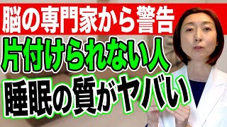 【片付けられない】実は睡眠と深く関わりのある「片付けられない人」を徹底解説！